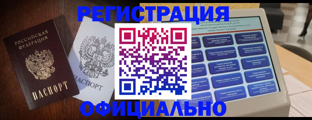 прописка для военкомата в Белой Холунице