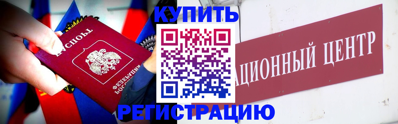 прописка в Белой Холунице